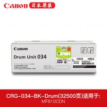 佳能 DRUM UNIT 034 BK 黑色感光鼓 适用于MF810Cdn