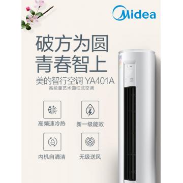 美的空调(Midea)KFR-51LW/BP3DN8Y-YA401(1)A 2匹冷暖变频柜机一级能效（含辅材）