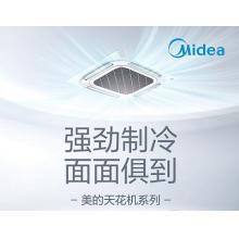 美的(Midea) KFR-51QW/BP3DN8Y-D(2) 2匹冷暖变频天花机