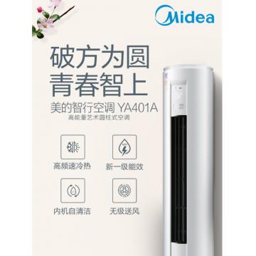 美的(Midea) KFR-72LW/BDN8Y-YA401(1)A 3匹变频冷暖柜式空调（含辅材）