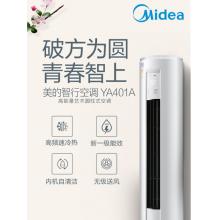 美的(Midea) KFR-72LW/BDN8Y-YA401(1)A 3匹变频冷暖柜式空调（含辅材）