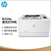 惠普 M154a 彩色激光打印机