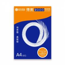 传美2000 复印纸 A4 80g 500张/包（单位：包）